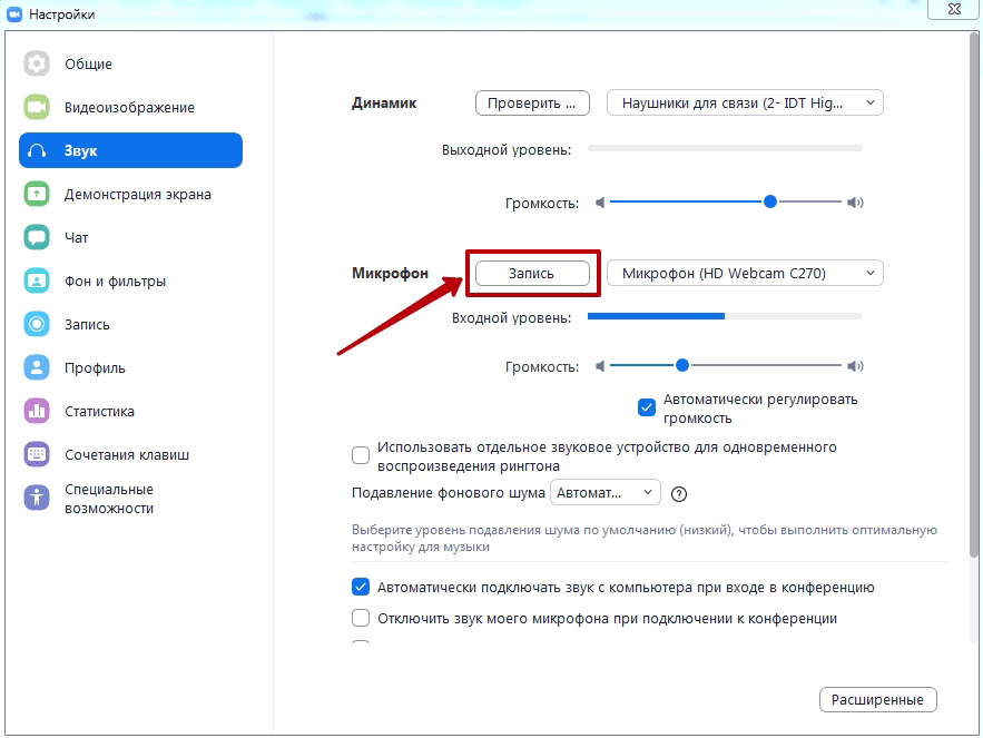 Видео настройка звука. Как найти настройки звука на компьютере. Настроить звук в зуме на компьютере. Параметры звука на компе. Настройки звука в компе.